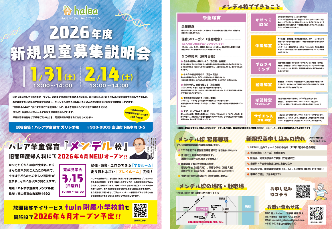 メンデルチラシ