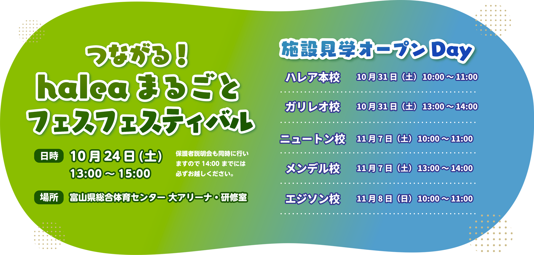 ハレアまるごとフェス
