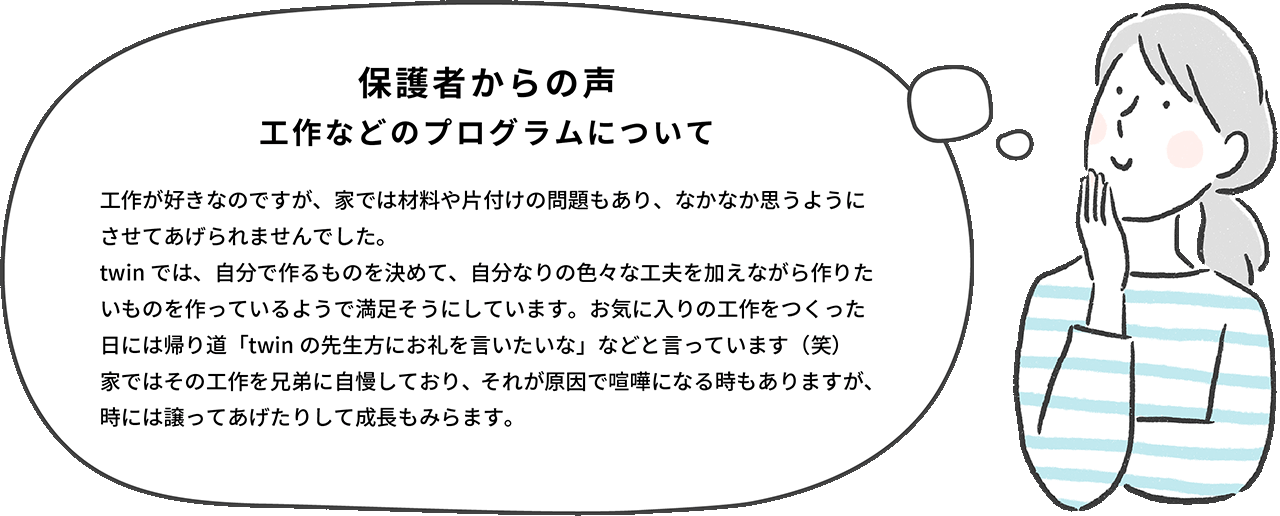 保護者からの声